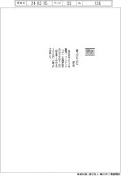 旭化成、賃上げ６・０５％