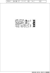 山王、社長に荒巻拓也氏