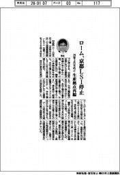 ローム、京都LSI停止　２９年３月末めど　生産拠点再編