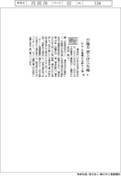 ２５春闘／２７地方連合会で賃上げ５％超　中小・小規模の交渉ヤマ場