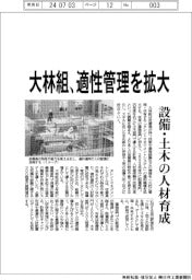 大林組、適性管理を拡大　設備・土木の人材育成
