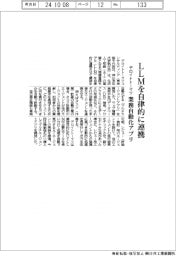 デロイトトーマツ、業務自動化アプリ　ＬＬＭを自律的に連携