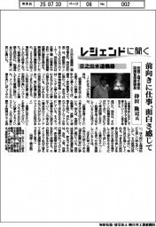 レジェンドに聞く／日之出水道機器　佐賀工場生産部設備管理課課長・持田隆司氏