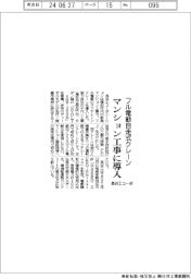 長谷工コーポ、フル電動自走式クレーンをマンション工事に導入