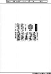 経営ひと言／ロッテＨＤ・玉塚元一社長「ライブで新収益」
