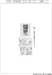 キッコーマン／豆乳に牛乳並のカルシウム