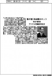 取協・電流協、デジタル印刷活用宣言　版不要で多品種小ロット