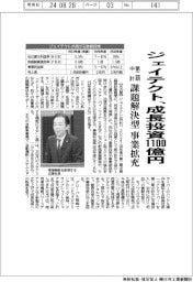 ジェイテクト、成長投資１１００億円　課題解決型の事業拡充　第二期中計