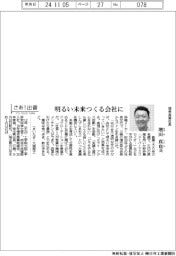 さあ出番／増幸産業社長・増田真也氏　明るい未来をつくる会社に