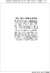 みらいワークス、東京・港区の新興企業育成 産振センターから業務受託