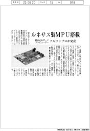 アルファプロジェクト、組み込みボードコンピューター発売
