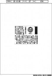経営ひと言/三協電材製作所・手島正孝社長「未経験が生きる」