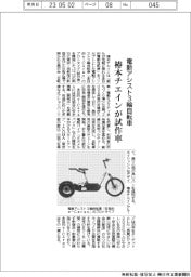 椿本チエイン、電動アシスト３輪自転車の試作車開発