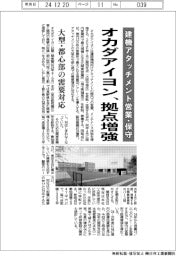 オカダアイヨン、拠点増強　建機アタッチメント営業・保守