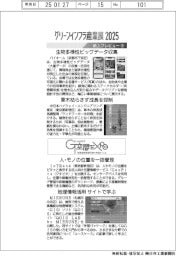 グリーンインフラ産業展２０２５・Ｇ空間ＥＸＰＯ２０２５／紙上プレビュー（９）