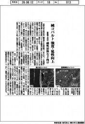 京大、純コバルトの強度・延性向上を室温で成功　磁性材料など向け