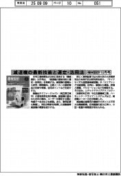 機械設計１０月号／減速機の最新技術と選定・活用法