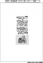 日本ラベル／キャンペーン誘導販促用2層シール