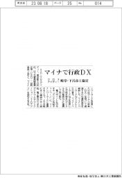 クロスアイディー、マイナで行政ＤＸ　岐阜・下呂市と協定