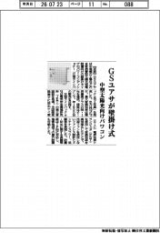 GSユアサ、壁掛け式パワコン　中型太陽光向け