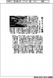 鉄リ工業会、鉄スクラップ軟調　九州除き下落