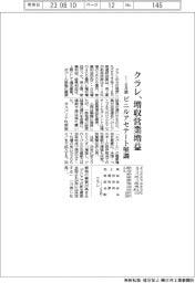 クラレの１－６月期、増収営業増益　ビニルアセテート堅調