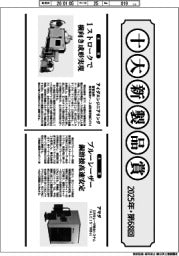2025年 第68回十大新製品賞（25面）