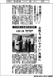 第56回機械工業デザイン賞IDEA（５）日本商工会議所会頭賞　日清工業