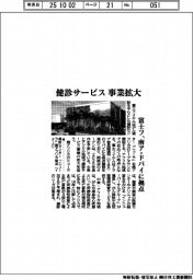 富士フ、健診サービス事業拡大　南ア・ドバイに拠点