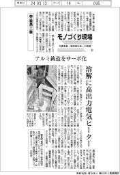 モノづくり現場　生産革新・脱炭素社会への挑戦（５）寿金属工業