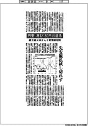 円安、再び１６０円台迫る　過去最大の介入も効果限定的