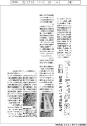 ノリタケと千代田組、ピューレ“工場”拡販　加熱１分で１年常温保存