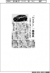 トヨタ「ハリアー」を一部改良　ＧグレードにＰＨＶ