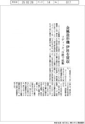 ソディック、金属造形機 伊社を買収　日欧で拡販