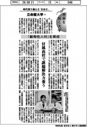 未来を拓く大学／立命館大学（２）「創発性人材」を育成