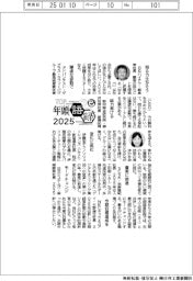 ２０２５ＴＯＰ年頭語録／日立ハイテク・飯泉孝社長ほか