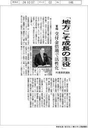 首相「地方こそ成長の主役」　所信表明演説