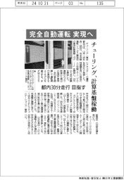 チューリング、完全自動運転実現へ　計算基盤稼働