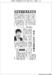 インタビュー／ヤマトマネキン社長・高橋修次氏　新会社で来月再始動
