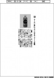 伊藤園／ウーロン茶にマロンの甘み　スイーツ飲料