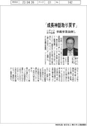 ニデック永守会長、「成長神話取り戻す」　車載事業前倒し