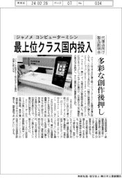 ジャノメ　コンピューターミシン、最上位クラス国内投入