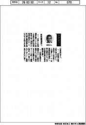 経営ひと言／ＪＲ西日本・倉坂昇治社長「新幹線開通待つ」