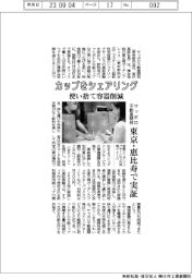 サッポロ不動産開発、カップをシェアリング 東京・恵比寿で実証