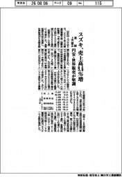 スズキ、通期上方修正　売上高９．６％増　円安・世界販売が堅調