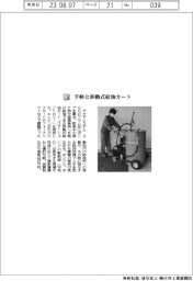 アクアシステム／手軽な移動式給油カート