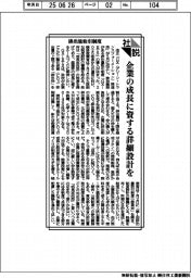 社説／排出量取引制度　企業の成長に資する詳細設計を