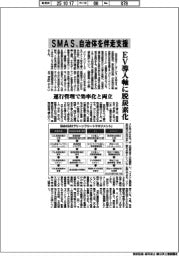 ＳＭＡＳ、自治体を伴走支援　ＥＶ導入軸に脱炭素化