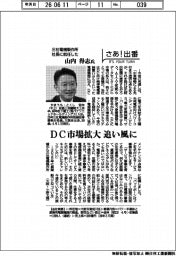 さあ出番／三社電機製作所社長に就任した山内得志氏