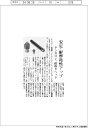 タンガロイ、安定・耐摩耗性アップ 面取りヘッド